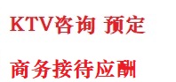 高邑最好十大KTV会所消费排名