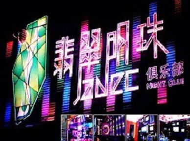 高邑哪里荤的KTV陪酒女漂亮多-翡翠明珠KTV好玩会所体验
